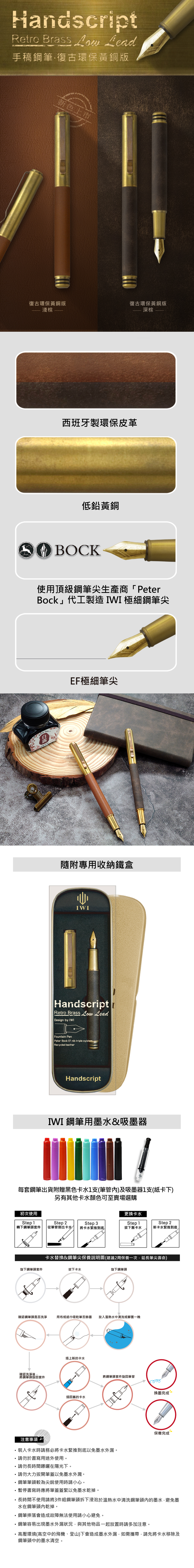 【客製化禮物】IWI Handscript手稿鋼筆-復古黃銅#贈刻字 - 鋼筆 - 銅/黃銅