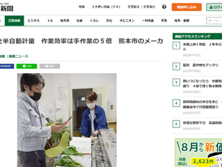 日本農業新聞社に掲載されました。