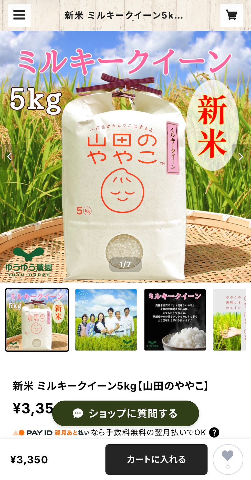 新米 ミルキークイーンも完成!🌾