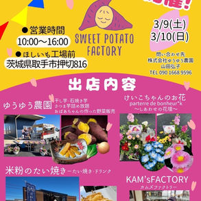 sweet potato factory ミニマルシェ　明日から開催🍠