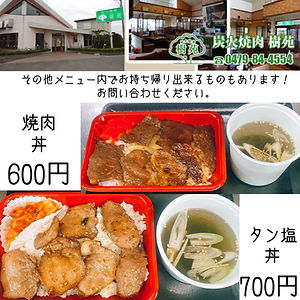 炭火焼肉樹苑 - 横芝光町商工会青年部.jpeg
