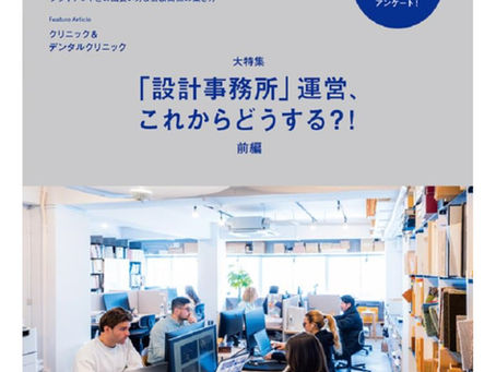 「商店建築」2026年4月号表紙:PODA設計のGOOD CONDITION CLINIC掲載号