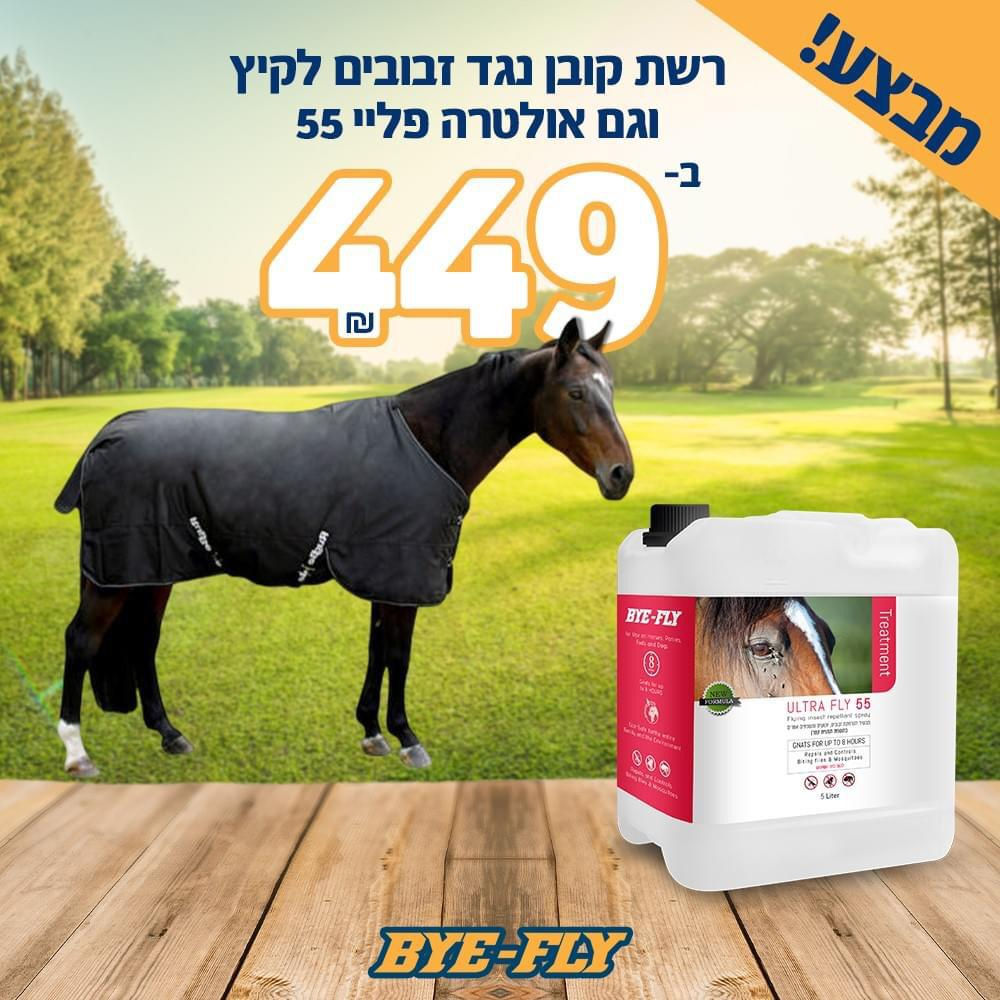 רשת קובן + אולטרה פליי 55