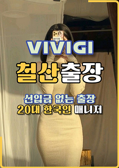 안산출장마사지 한국인 관리사가 방문