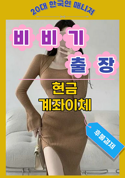 안산출장안마 100% 후불결제 시스템