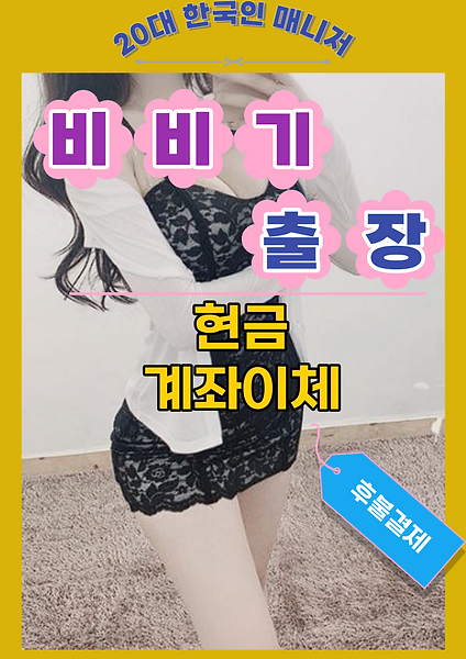 파주출장마사지 100% 후불제