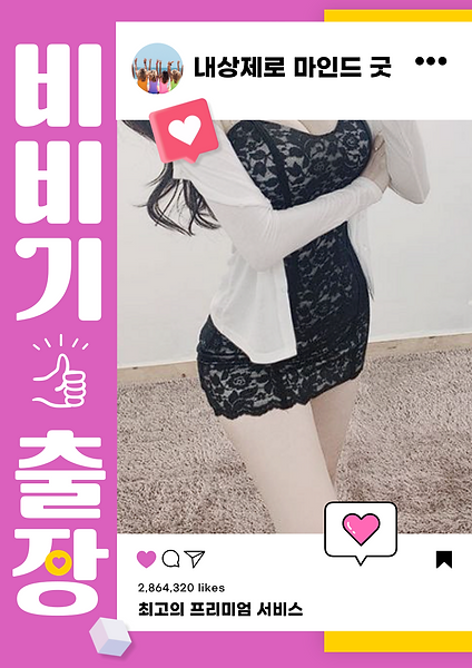 안산출장마사지 빠른 방문서비스 비비기출장