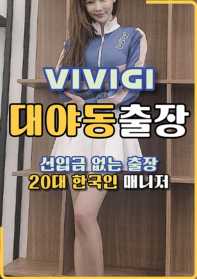 안산출장마사지 한국인 관리사가 방문