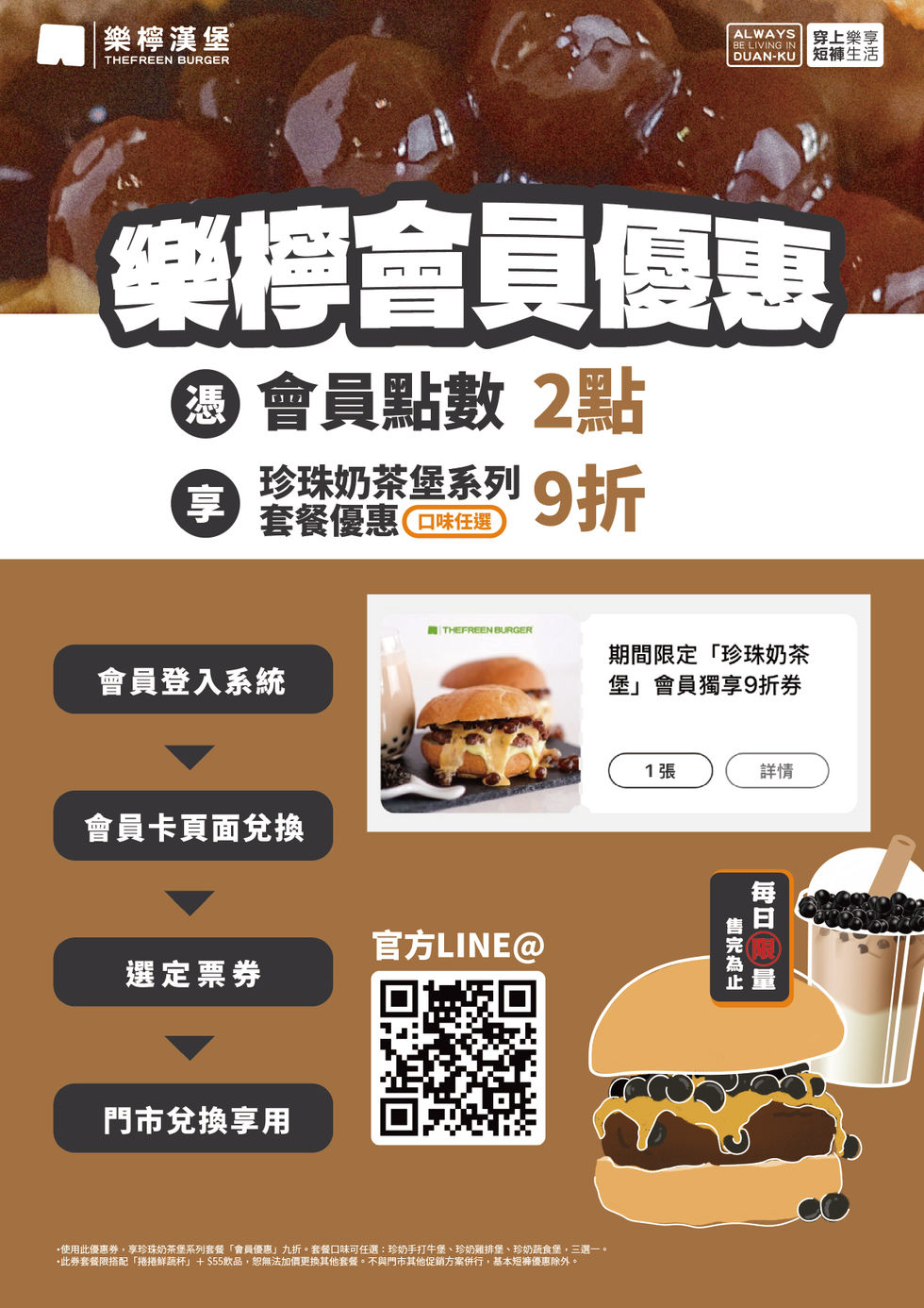 珍奶控看過來|樂檸珍珠奶茶漢堡正式販售!