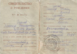 свидетельство о рождении Судакова А.А.