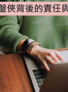 留負評被告?網路上的評論構成誹謗罪!?