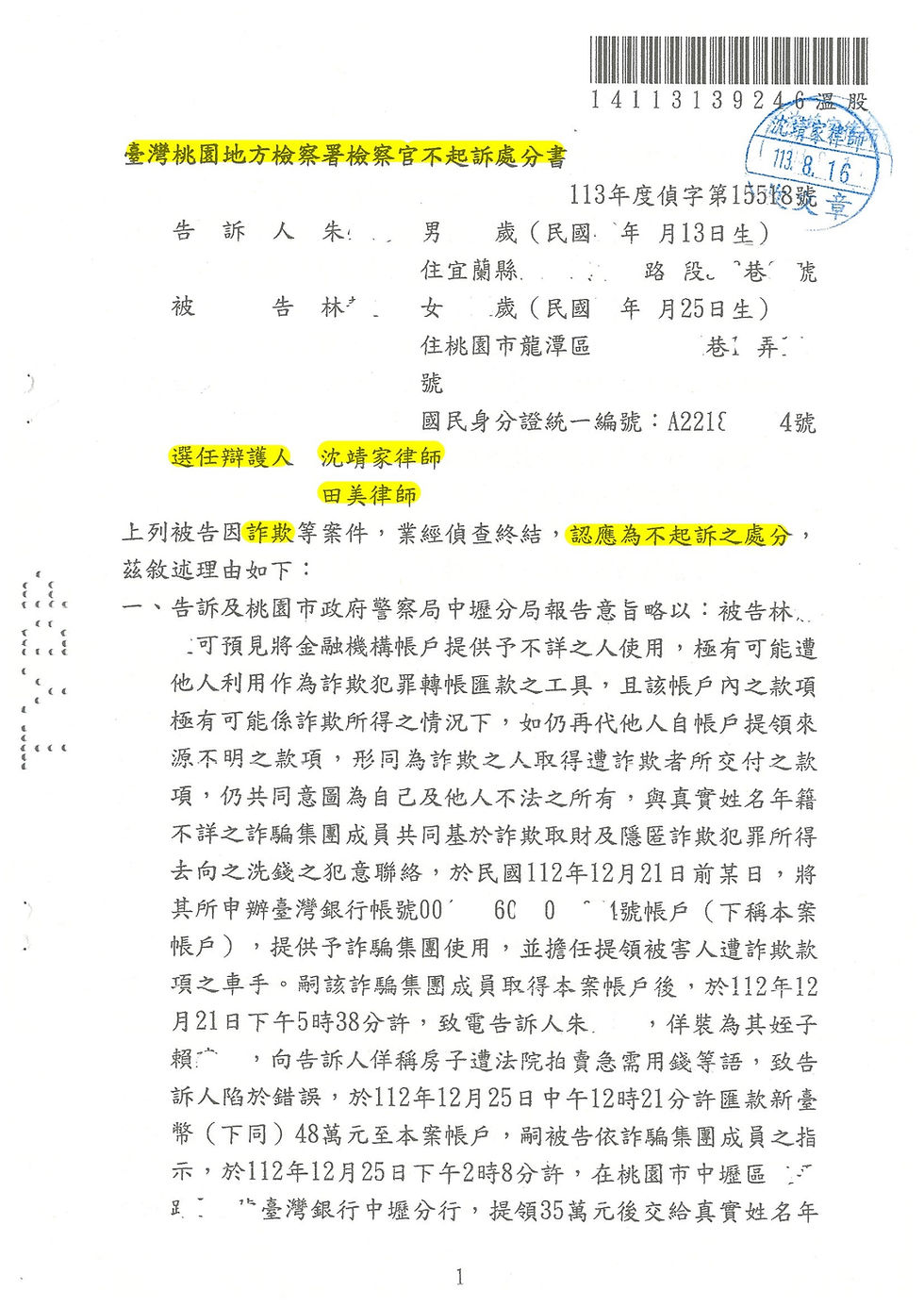 律師協助爭取詐欺不起訴