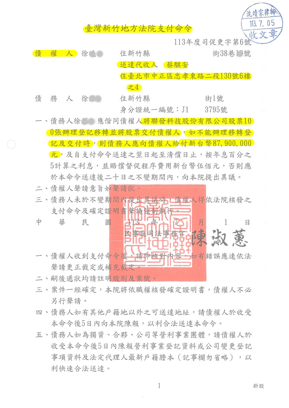 協助求償八千七百九十萬