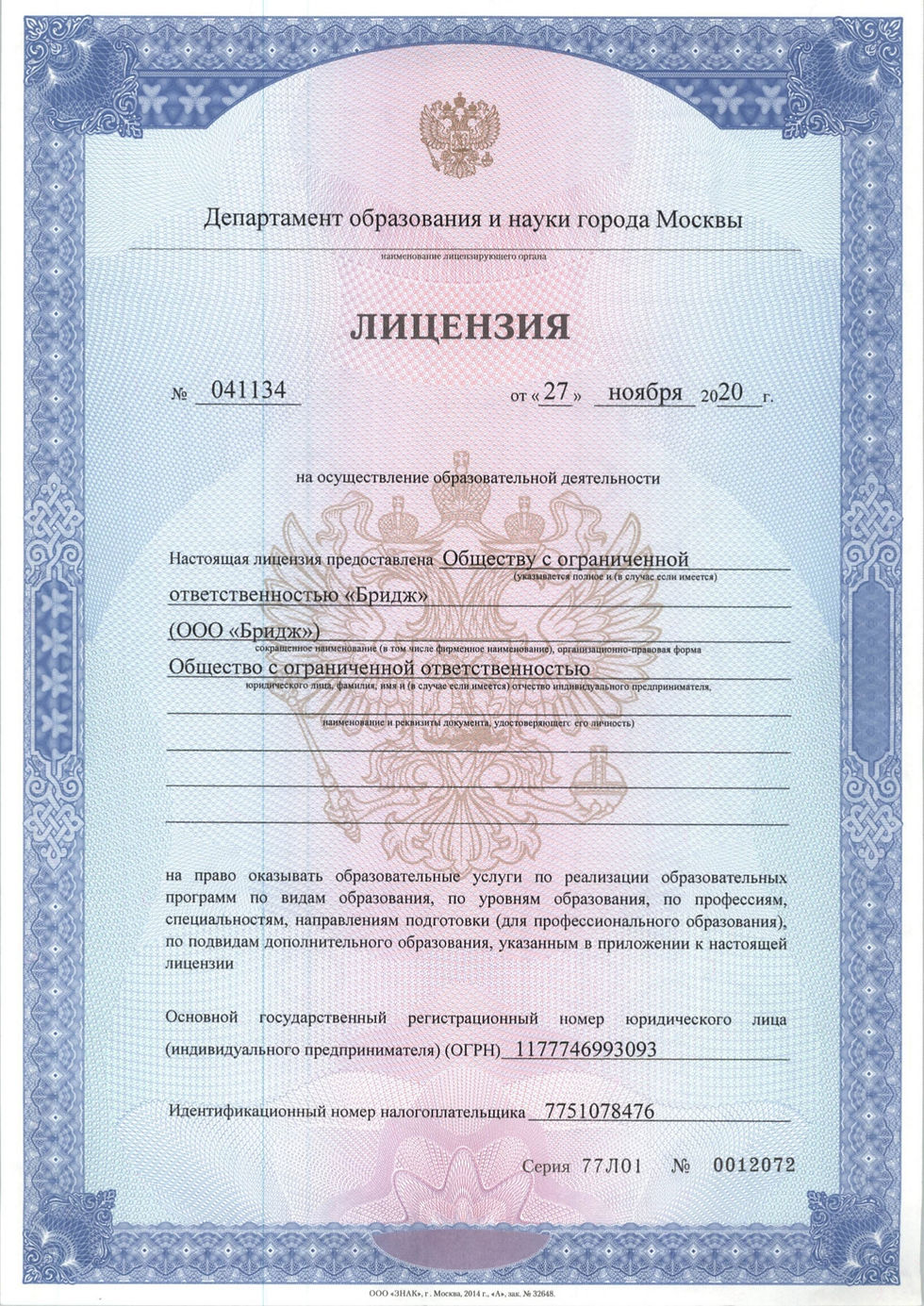Лицензия 2_page-0001