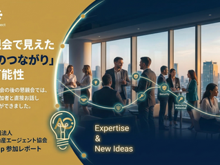 一般社団法人 日本不動産エージェント協会のMeet Upに参加してきました!