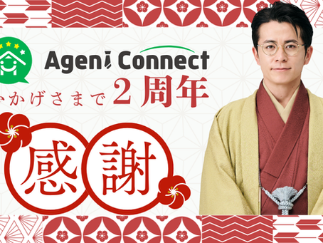 【2周年】不動産取引を、もっと誠実で、もっと安心できるものへ。