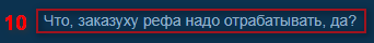nomer10.png
