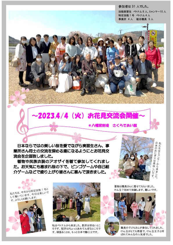 お花見交流会.jpeg
