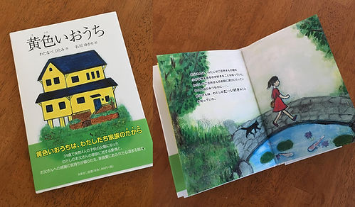 黄色いおうち絵本.jpg