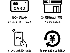 多彩なお支払い方法をご用意しました