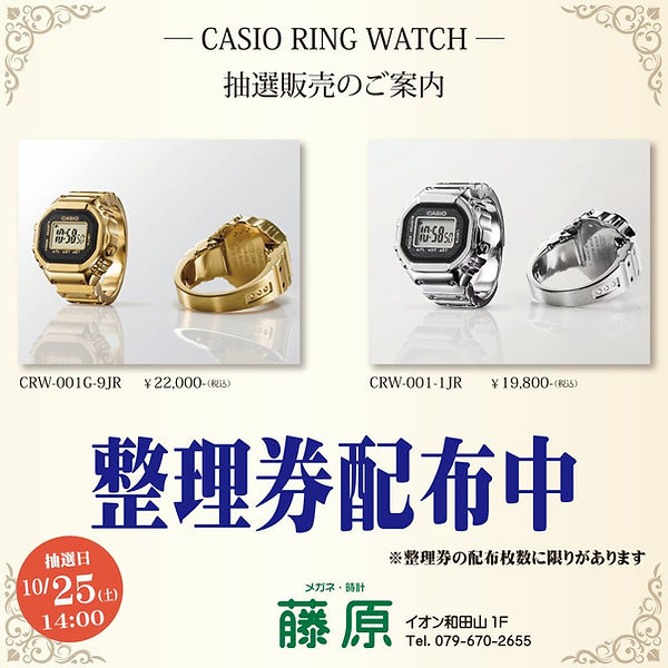 カシオリングウォッチ限定発売のお知らせ