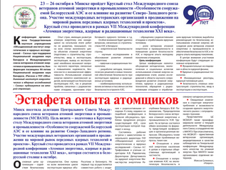 The tenth issue of the newspaper "Voice of veterans" of the international Union of veteran