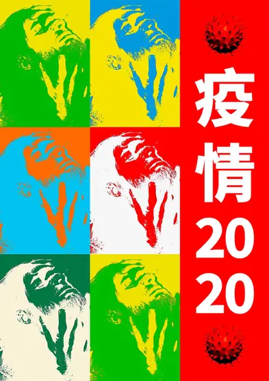 Primal Scream_Collage_Chinese Lettering_2 x 3_Long_3 copy.webp