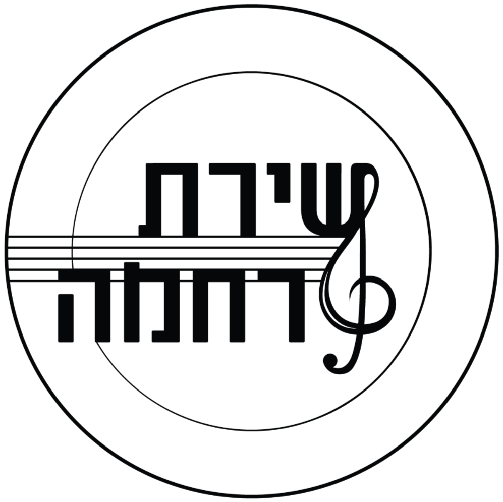 Fundraiser | Shiras Ruchama Fundraiser