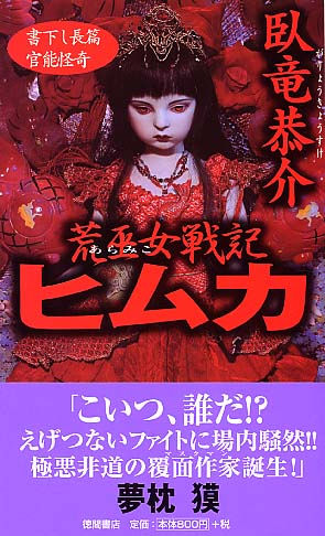 「荒巫女戦記ヒムカ」表紙