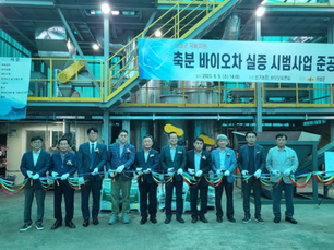 [현장] 의성군 국비지원 가축분 바이오차생산시설시범사업 준공식