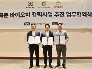 그리너리, 축산분뇨 바이오차 사업 추진 3자 업무협약 체결