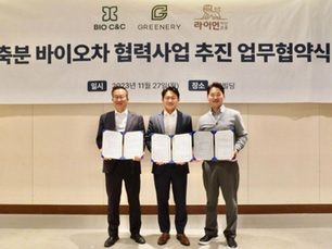 그리너리, 축산분뇨 바이오차 사업 추진 3자 업무협약 체결