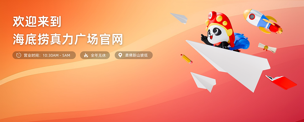 海底捞官网页面 (4).png