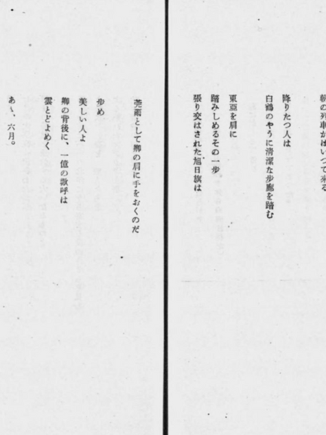 왕징웨이 찬양시 - 왕주석환영(汪主席歡迎, 1941.12)