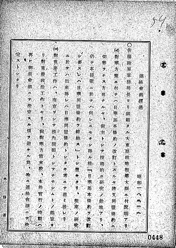 대본영정부연락회의 경과 사진.