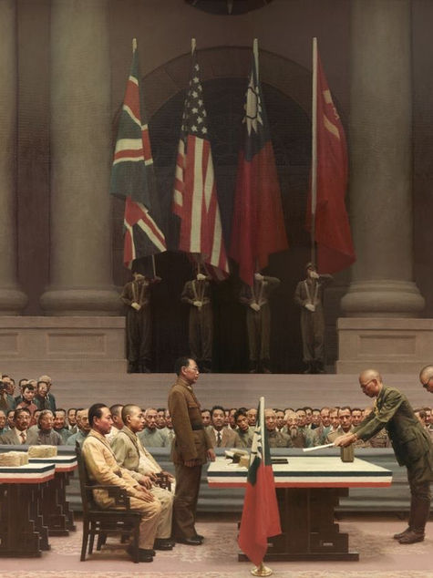 일본의 대 중화민국 항복문서 (日本向中國戰區投降降書 , 1945.9.9)