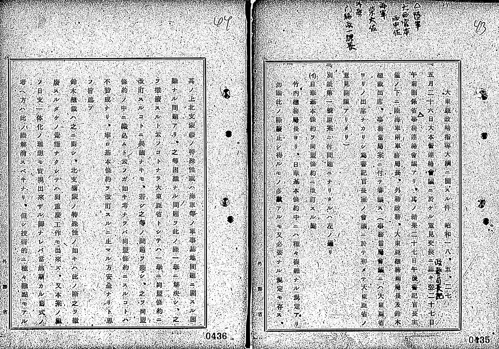 '대동아정략지도요강에 대한 건' 사진.