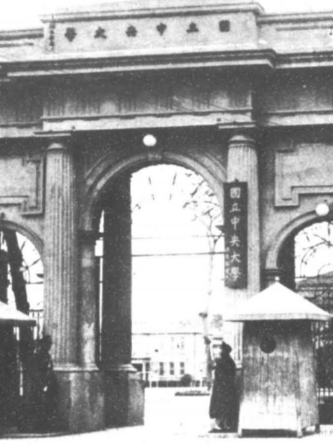 국립중앙대학(國立中央大學 / 1940.7~ 1946.4)