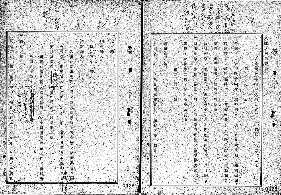 1943년 5월 27일 작성된 대동아정략지도요강안 사진.