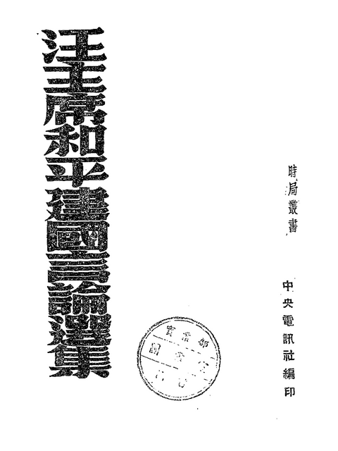 전국 장병들에게 고하는 글 (告全國將士書 / 1943.1.19)