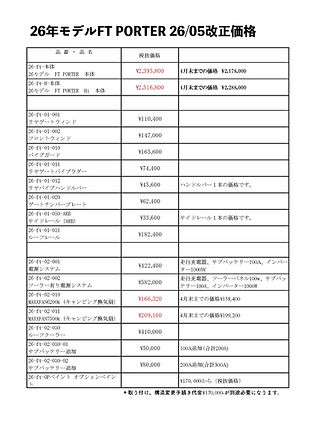 26年モデル５月改正価格.jpg