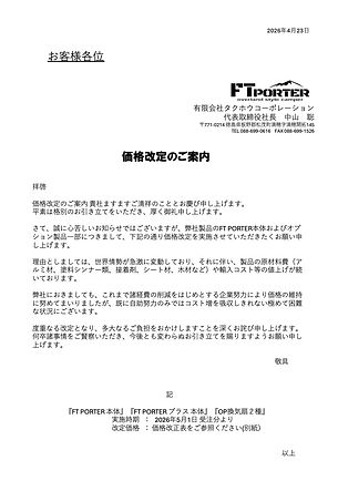 価格改正のお知らせ.jpg