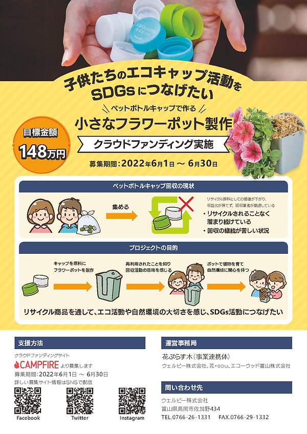 花ぷらす木_クラファンチラシ (1).png