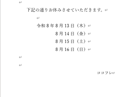 お盆休みについて