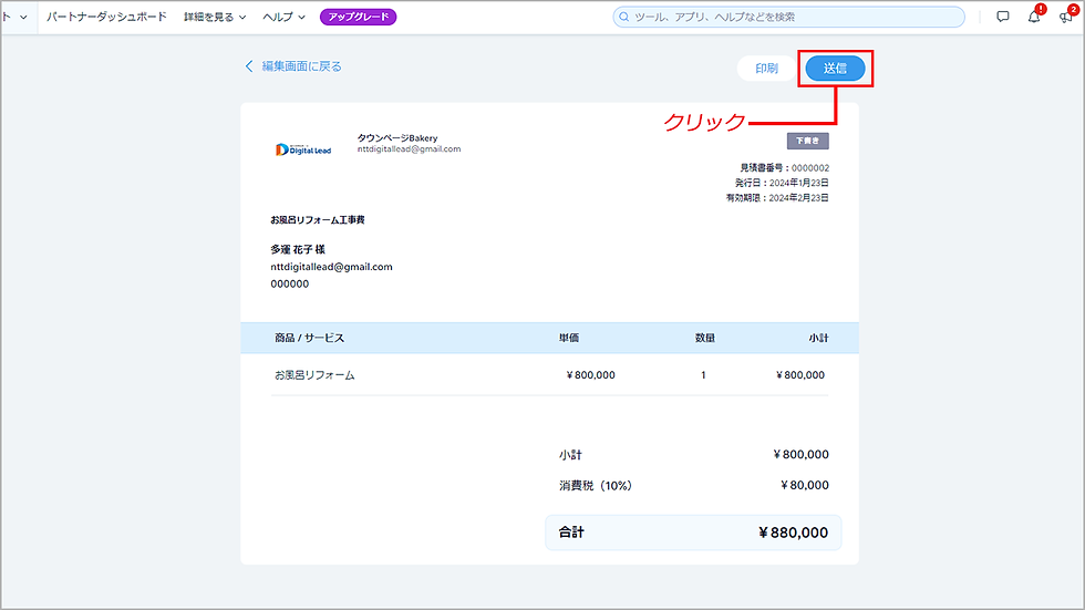 見積書を作成する STEP4