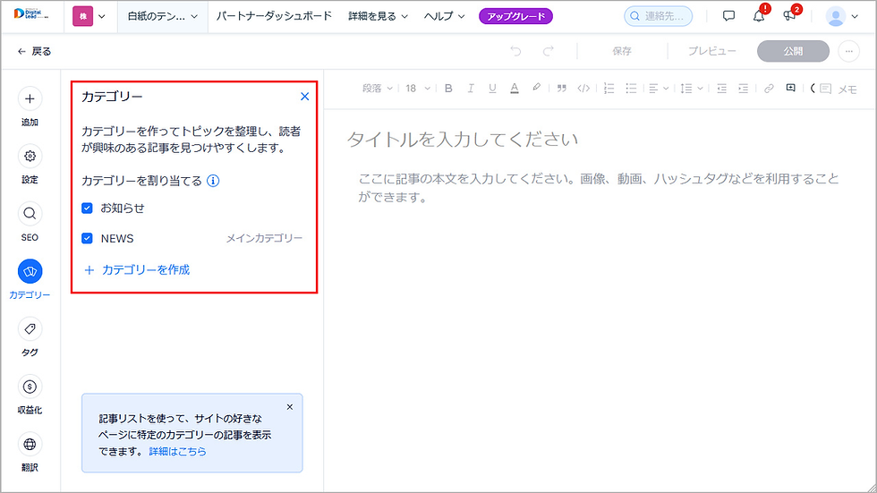 ブログカテゴリを設定する STEP4
