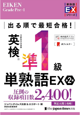 最短合格！ 英検®1級 二次試験・面接完全制覇