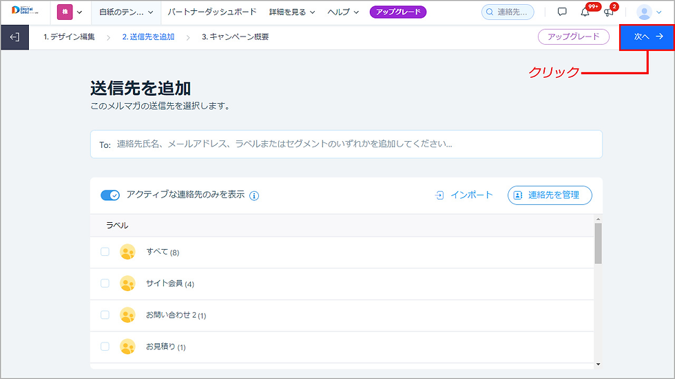 メールキャンペーンを作成する STEP8