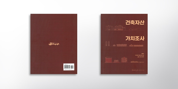 건축자산표지.jpg