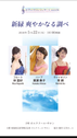 新緑　爽やかなる調べ